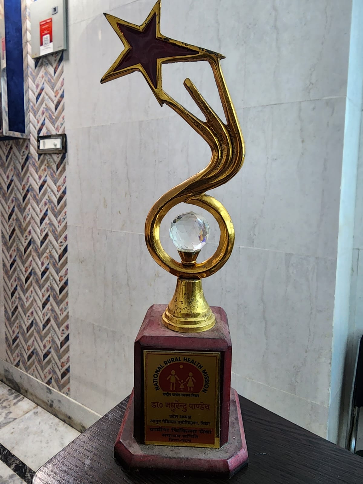 National Rural Health Mission Award