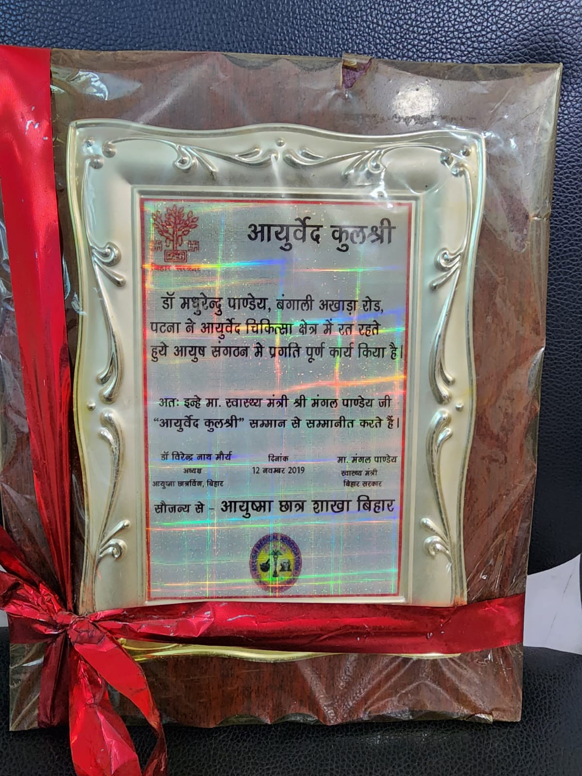 Ayurved Kulshree - Ayushma Chhatra Shakha Bihar