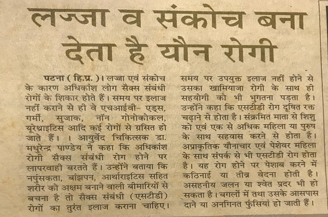 Dr. Madhurendu Pandey's Newspaper Post 12