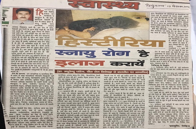 Dr. Madhurendu Pandey's Newspaper Post 5