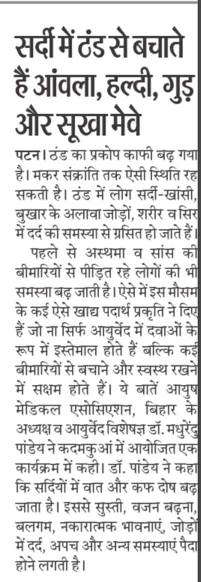 Dr. Madhurendu Pandey's Newspaper Post 20